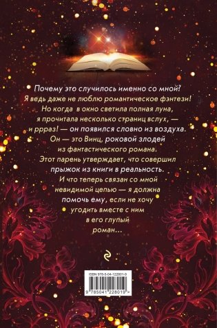 За двадцать минут до полуночи фото книги 2