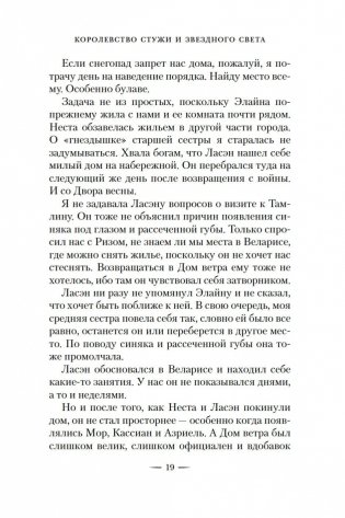 Королевство стужи и звездного света фото книги 18