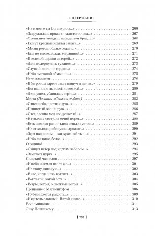«Мне осталась одна забава...» Стихотворения, поэмы, проза. Полное собрание сочинений фото книги 8