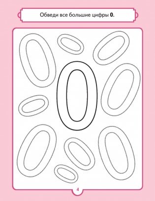 Альбом для суперразвития мозга! Рисуем и учим цифры фото книги 2