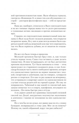 Войны крови фото книги 12