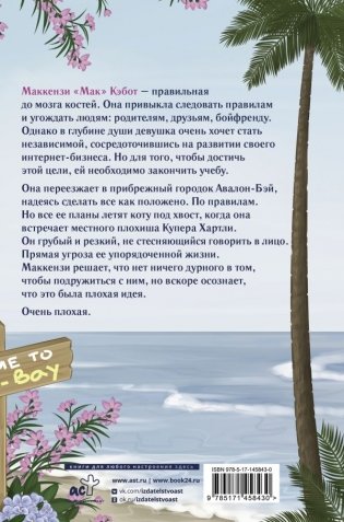 Комплекс хорошей девочки фото книги 2