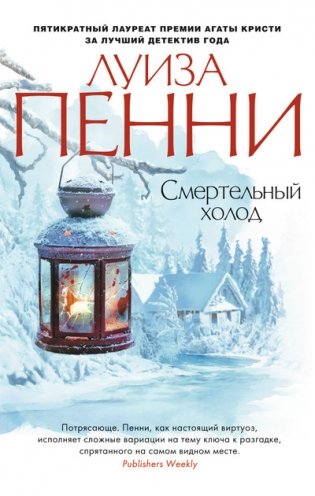Смертельный холод фото книги