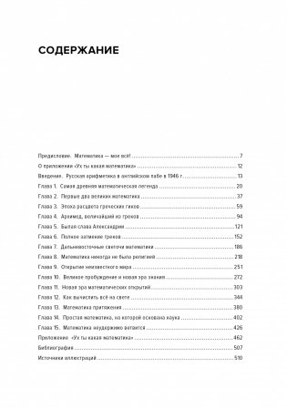 Математика на ладони. Чудеса с числами – просто и ясно фото книги 2