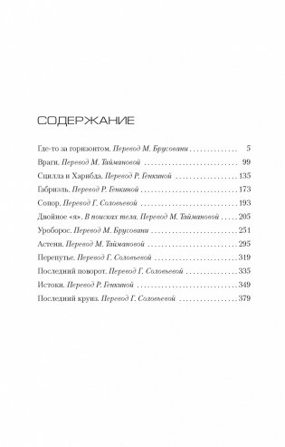 Иллюзия смерти фото книги 2