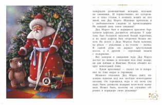 Новогодние приключения игрушек фото книги 3