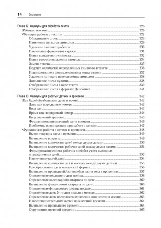 Библия Excel 365 фото книги 11