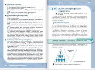 Обществознание. 10-11 классы. В 2-х частях. Часть 2. Учебник. Базовый уровень. ФГОС фото книги 7