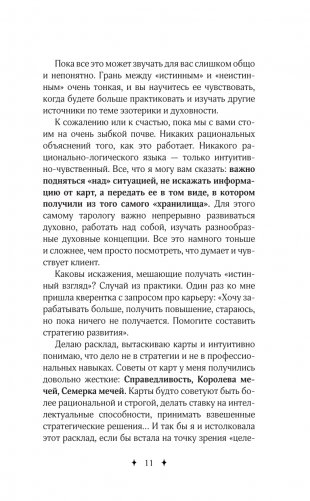 Расклады Таро. Универсальный конструктор на все случаи жизни (+50 проверенных раскладов) фото книги 12