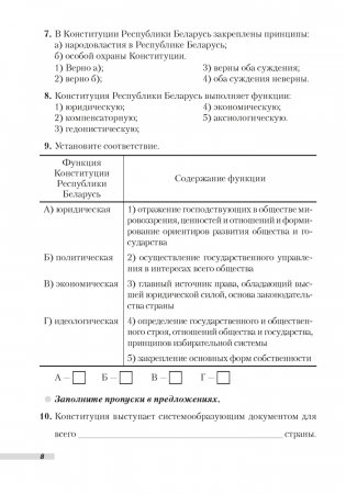 Обществоведение. 11 класс. Рабочая тетрадь фото книги 7