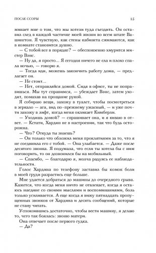 После ссоры фото книги 15