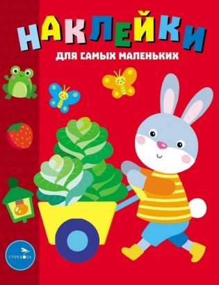 Наклейки. Зайчик. Выпуск №47 фото книги