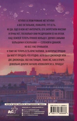 Семь дней до Мегиддо фото книги 2