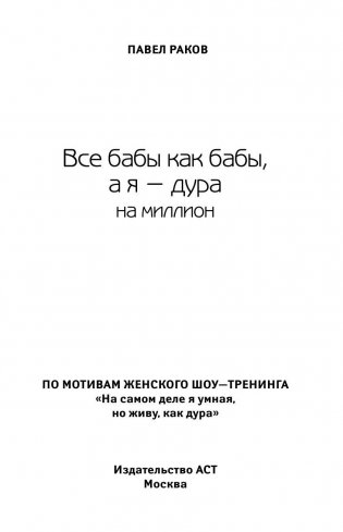 Дура с двумя высшими желает познакомиться фото книги 6