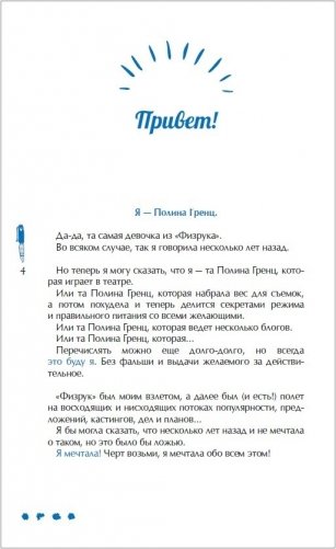 Мечтай и делай! фото книги 2