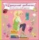 Дневничок. Нешкольный дневничок. Все обо мне и моих друзьях фото книги маленькое 2