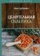 Целительная облепиха фото книги маленькое 2