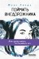 Поймать Внедорожника фото книги маленькое 2