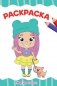Раскраска. Мир девчонок фото книги маленькое 2