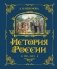 История России. 1304–1560 г.(#2) фото книги маленькое 2