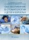 Обезболивание в стоматологии у детей и взрослых фото книги маленькое 2