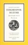 Дорожный посох. Рассказы фото книги маленькое 2