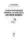 Самостоятельный ребенок, или как стать "ленивой мамой" фото книги маленькое 4