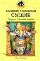 Великий мышиный сыщик: Бэзил и Кошачья пещера фото книги маленькое 2