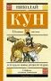 Легенды и мифы Древней Греции фото книги маленькое 3