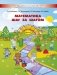 Математика шаг за шагом. Часть 2. Пособие для детей 4-5 лет фото книги маленькое 2