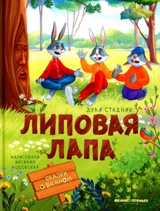 Липовая лапа фото книги