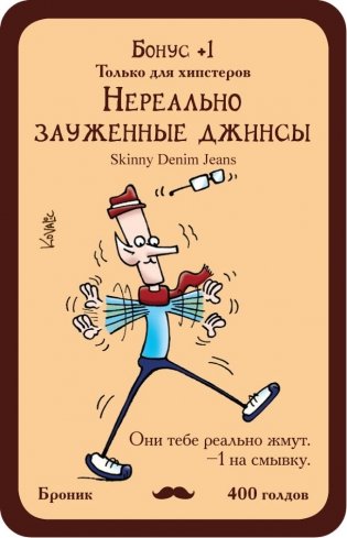 Настольная игра "Манчкин. Хипстеры" фото книги 4