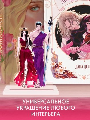 Фигурка "Аид и Персефона" по новелле Даны Делон фото книги 3