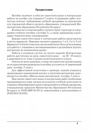 Алгебра. 7 класс. Самостоятельные и контрольные работы (6 вариантов). ГРИФ фото книги 2
