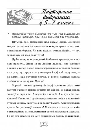 Беларуская мова. 8 клас. Рабочы сшытак фото книги 4