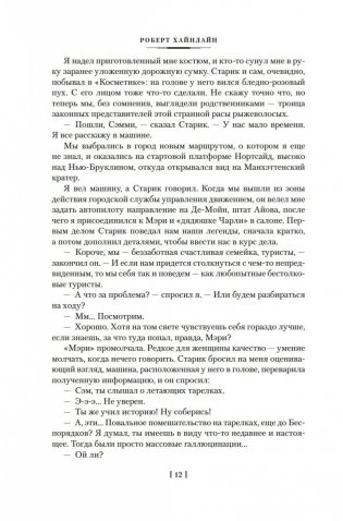 Кукловоды. Дверь в лето. Двойная звезда. Звездный десант фото книги 12