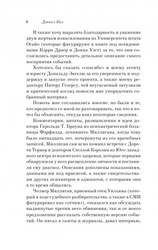 Таинственная история Билли Миллигана фото книги 27