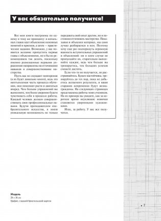 Учимся рисовать человека в одежде фото книги 6