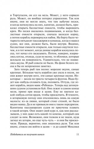 Победитель не получает ничего. Мужчины без женщин фото книги 11