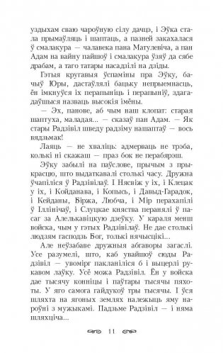 Крывавы патоп фото книги 10