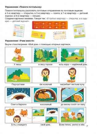 Играем вместе с логопедом. Развитие речи в играх и упражнениях. Часть 5. ГРИФ фото книги 7