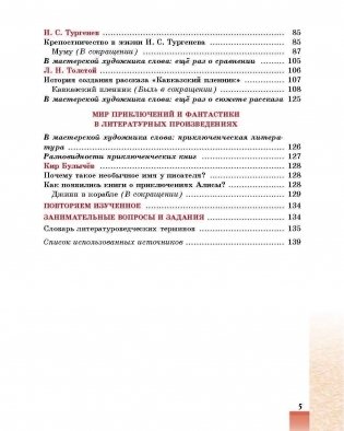 Русская литература. 5 класс. Часть 1 фото книги 5