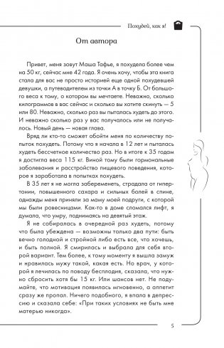 Похудей, как я! Минус 50 кг. Хорошеем после 40 фото книги 6