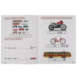 Годовой курс 6-7 лет фото книги 3