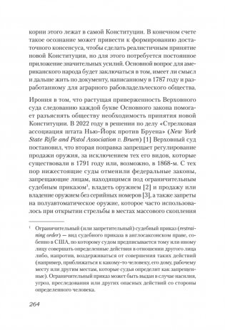 Ни одна демократия не длится вечно фото книги 10