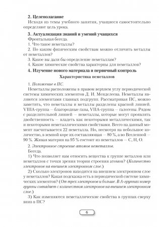 Химия. 9 класс. План-конспект уроков фото книги 5