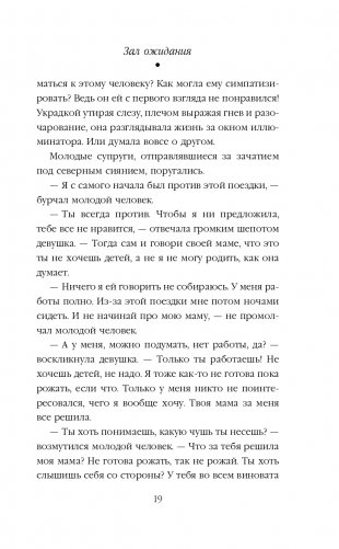 Невозвратный билет фото книги 20