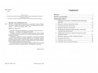 Биология. Лабораторный практикум для основной школы. Зоология. ФГОС фото книги 2