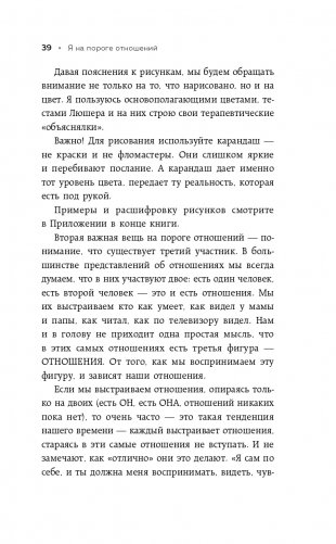 Нереальная любовь. Как найти своего человека и построить крепкие отношения фото книги 40