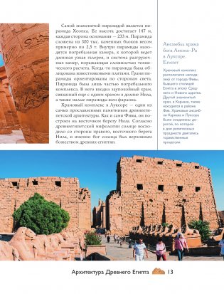 Загадки архитектуры. Главные сооружения в мире фото книги 12